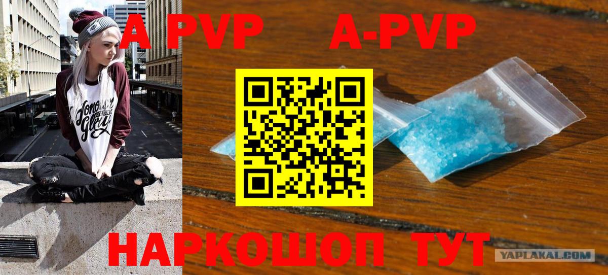 A PVP кристаллы Мичуринск