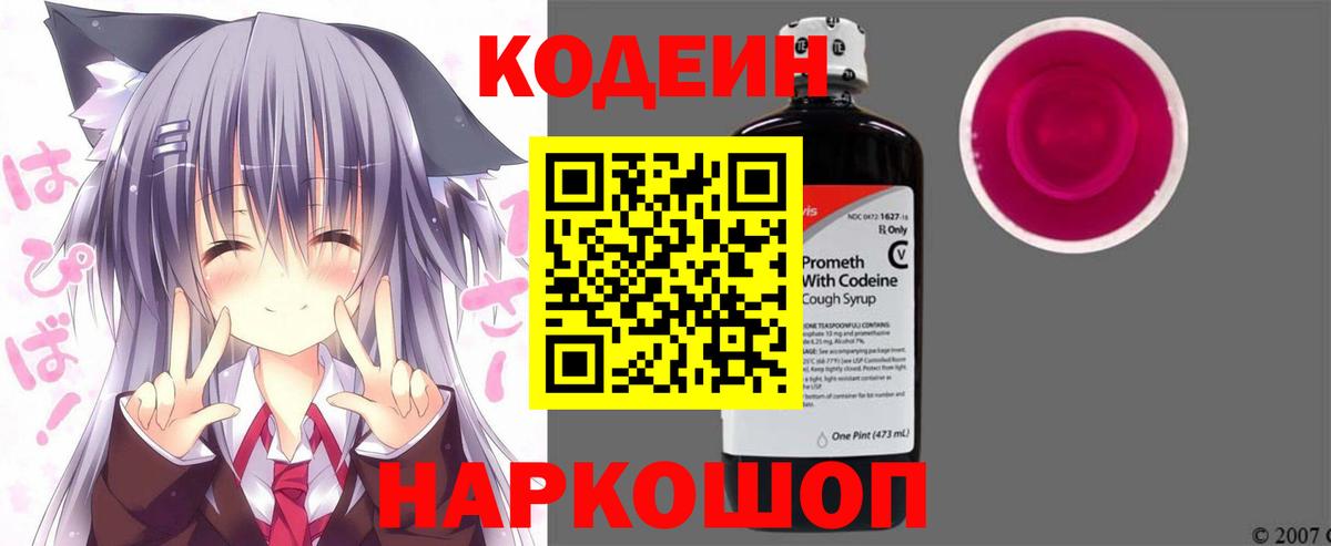 Кодеиновый сироп Lean напиток Lean (лин) Мичуринск