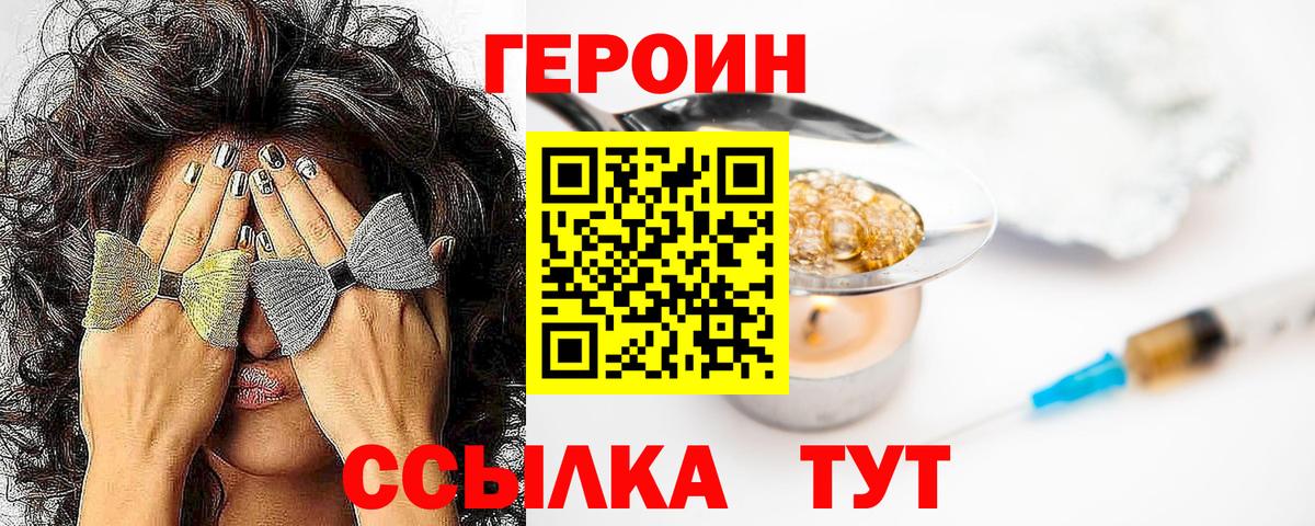 ГЕРОИН VHQ Мичуринск