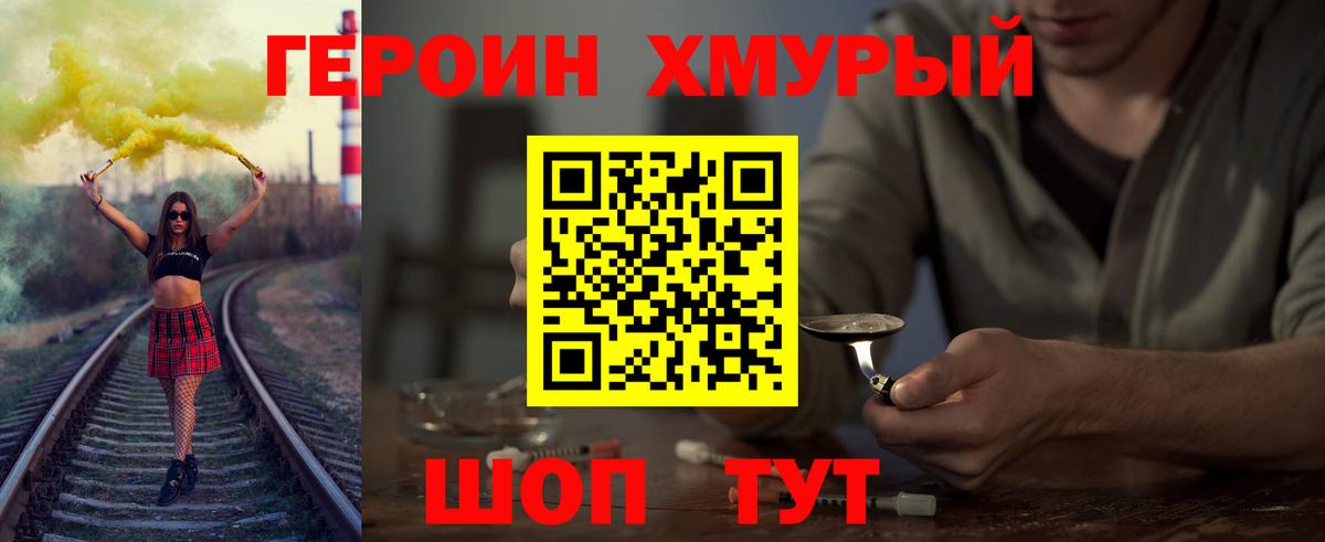 Мичуринск  ГЕРОИН белый  Вход с VPN 