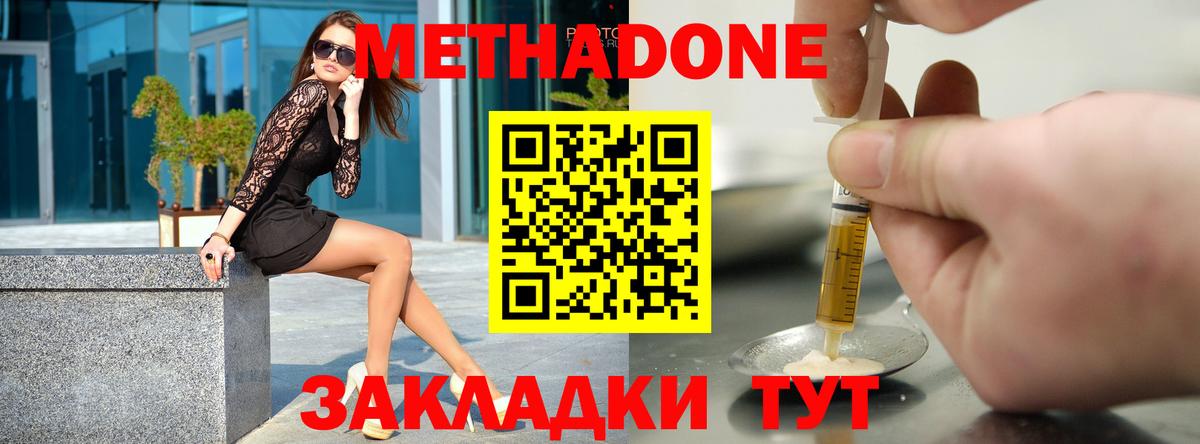 МЕТАДОН VHQ Мичуринск